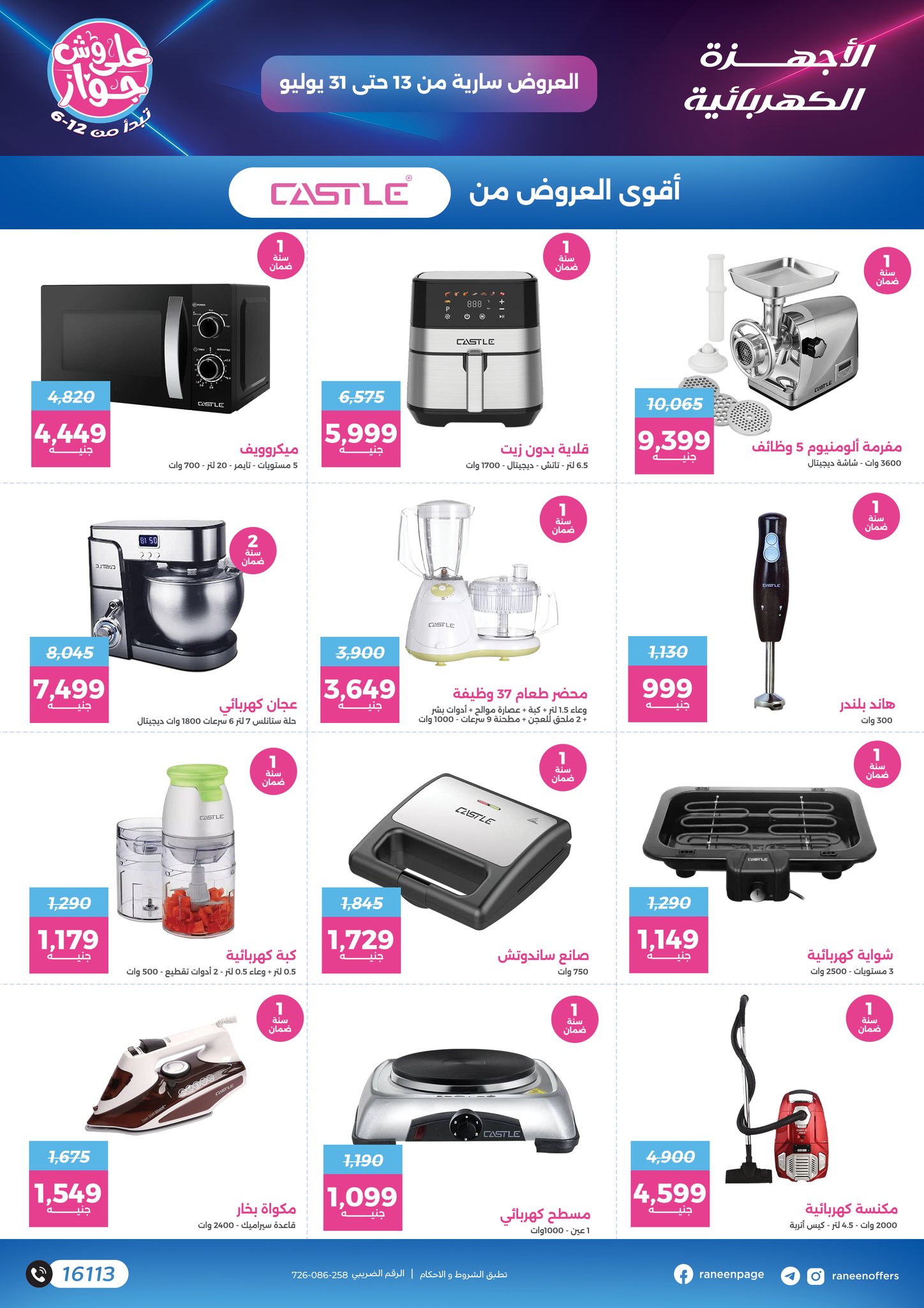 raneen offers from 11jul to 1jun 2025 عروض رنين من 11 يوليو حتى 1 يونيو 2025 صفحة رقم 44